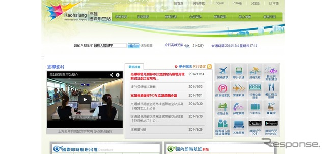 高雄国際空港公式ウェブサイト