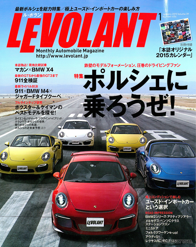 ル・ボラン 2015年1月号