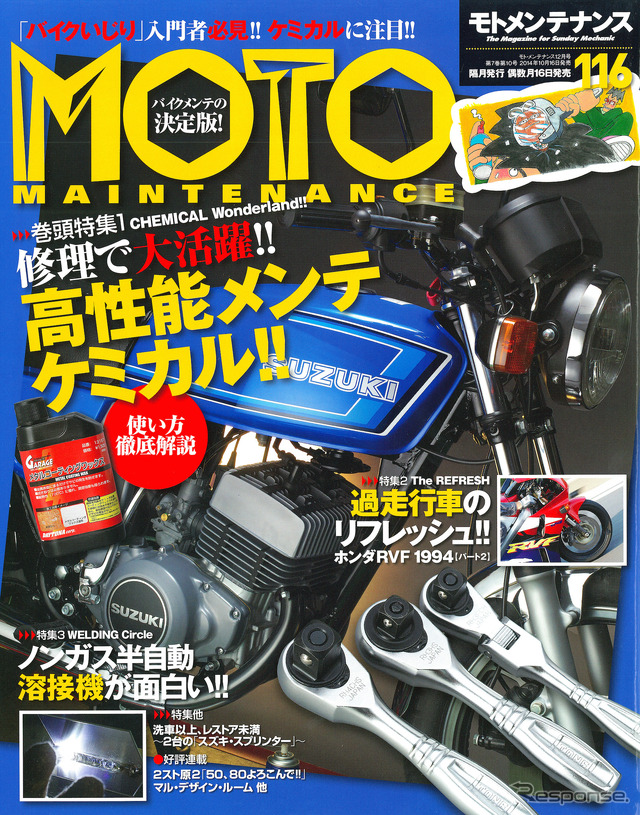 モトメンテナンス 116号