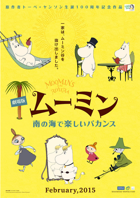 『劇場版ムーミン 南の海で楽しいバカンス』-(C) 2014 Handle Productions Oy & Pictak Cie (C) Moomin Characters TM