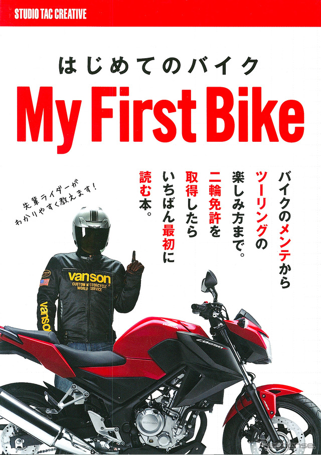 初めてのバイク