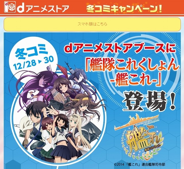 「dアニメストア冬コミキャンペーンサイト」トップページ