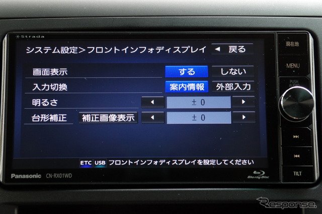 フロントインフォディスプレイの設定画面。ナビ上で明るさや台形補正などが可能になっている