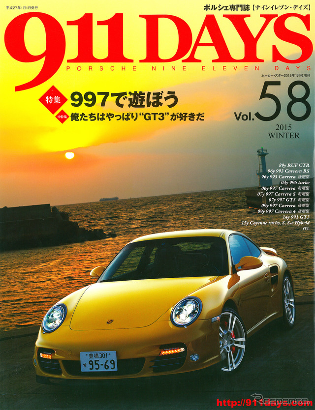 911DAYS（ナインイレブン・デイズ）58号