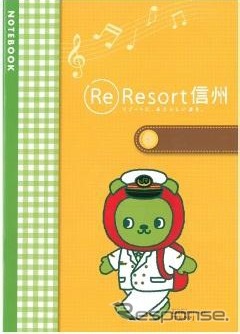 プレゼントされる長野県PRキャラクター「アルクマ」をあしらったノート。