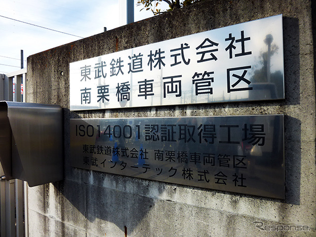 埼玉県久喜市の南栗橋車両管区で開催された「2014東武ファンフェスタ」