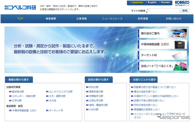 コベルコ科研（WEBサイト）