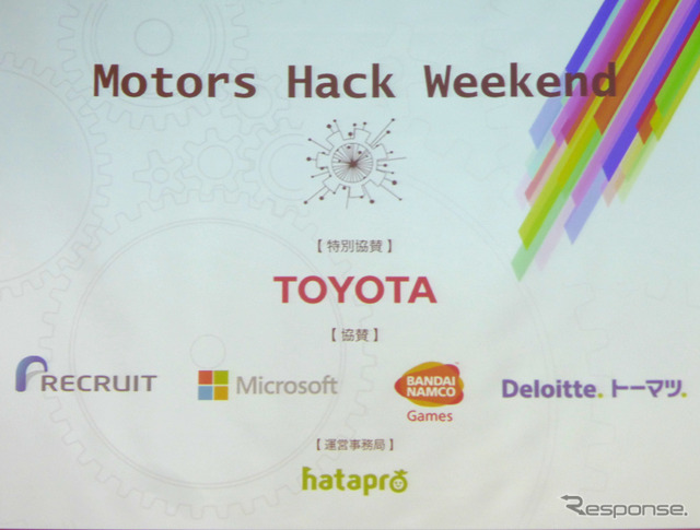 12月6日から7日にかけて、クルマをITデバイスとして捉えたビジネスプランを競う「Motor Hack Weekend」が開催