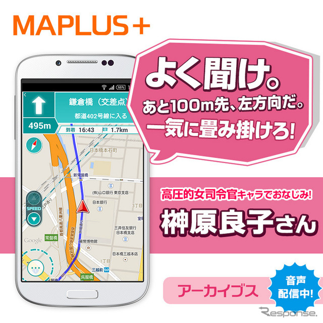 MAPLUS声優ナビ