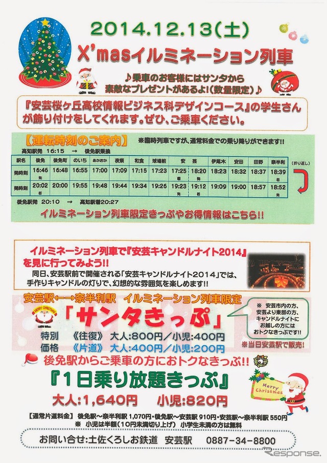 ごめん・なはり線『Xmasイルミネーション列車』の案内。12月13日に運転される。