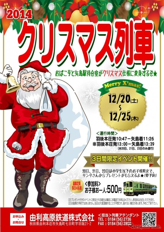 『クリスマス列車』の案内。12月20~25日に運転する。