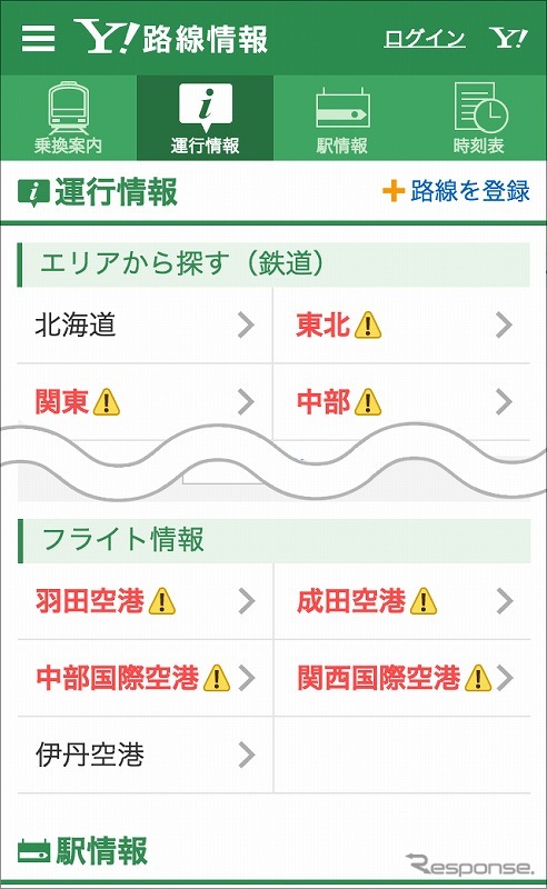 Yahoo!路線情報・フライト運航情報