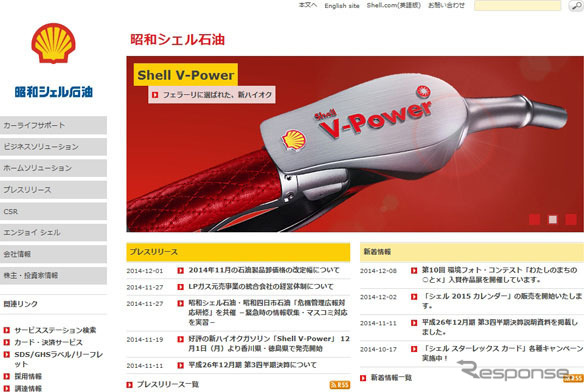 昭和シェル石油・公式ウェブサイト