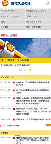 昭和シェル石油・公式ウェブサイト