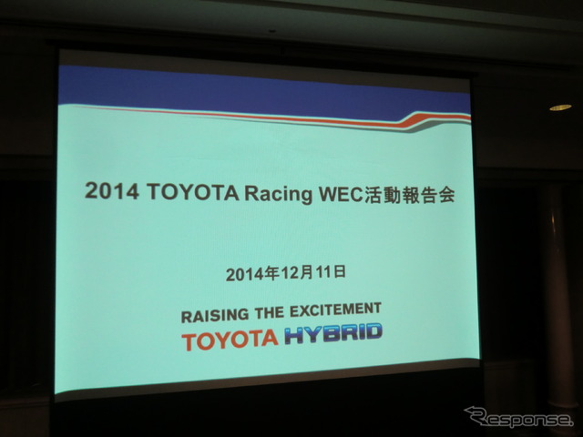 12月11日、都内にてトヨタはWECのシーズン報告会を実施した。
