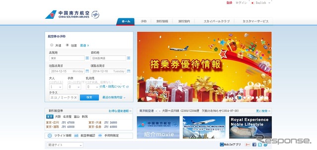 中国南方航空公式ウェブサイト