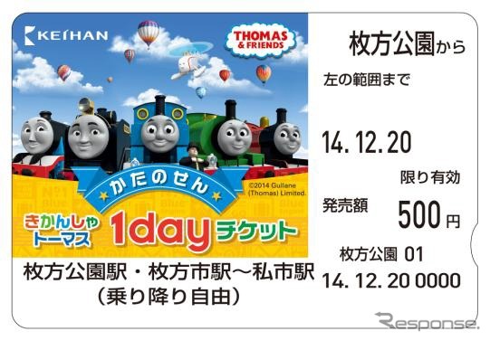 交野線では券面を「トーマス」キャラクターでデザインした1日フリー切符も発売される。