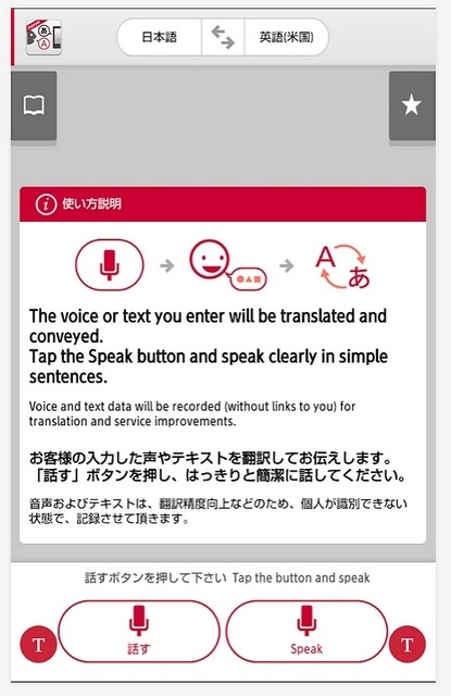 「はなして翻訳－Jspeak」アプリ画面