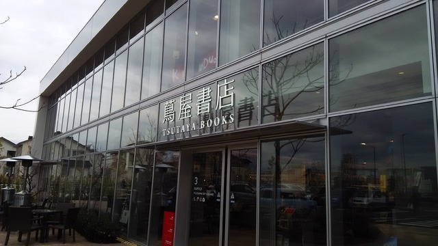 湘南T-SITE