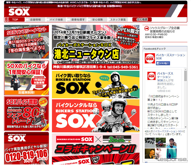 バイカーズ ステーション SOX(WEBサイト)