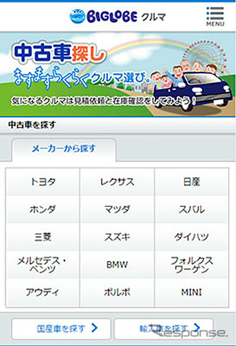 BIGLOBEクルマ 中古車検索