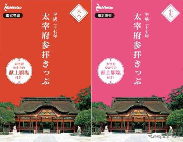 西鉄が12月27日から発売する「太宰府参拝きっぷ」のイメージ。太宰府天満宮ゆかりの「献上願塩」が付く。