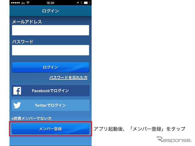 アプリ起動後、「メンバー登録」をタップ
