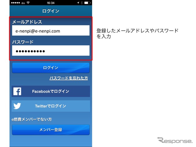 登録したメールアドレスやパスワードを入力