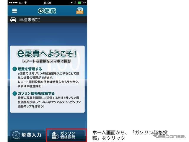 ホーム画面から、「ガソリン価格投稿」をクリック