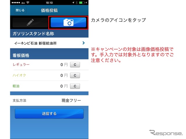 カメラのアイコンをタップ(※キャンペーンの対象は画像価格投稿です。手入力では対象外となりますのでご注意ください。)