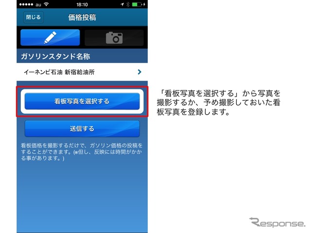 「看板写真を選択する」から写真を撮影するか、予め撮影しておいた看板写真を登録します。