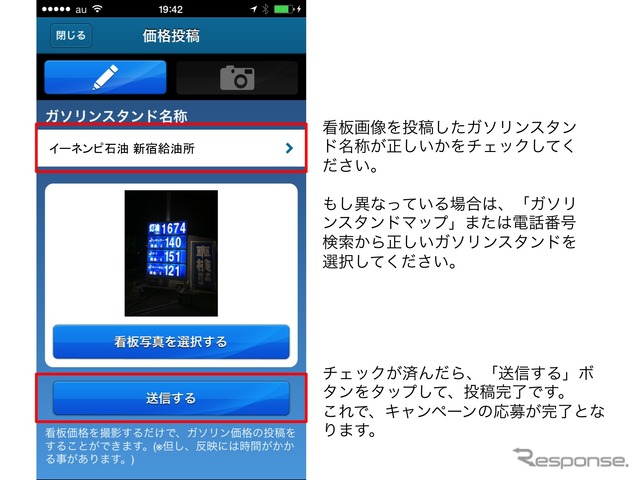 看板画像を投稿したガソリンスタンド名称が正しいかをチェックしてください。もし異なっている場合は、「ガソリンスタンドマップ」または電話番号検索から正しいガソリンスタンドを選択してください。