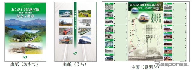 「ありがとう信越本線記念入場券」の記念台紙イメージ。来年1月10日から豊野～直江津間の6駅で発売される。