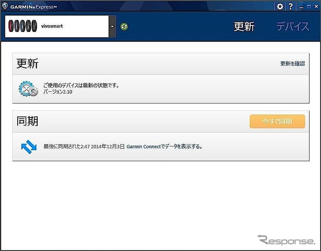 パソコンソフトのGARMIN Express。データの同期や本機のソフトウエアアップデートができる