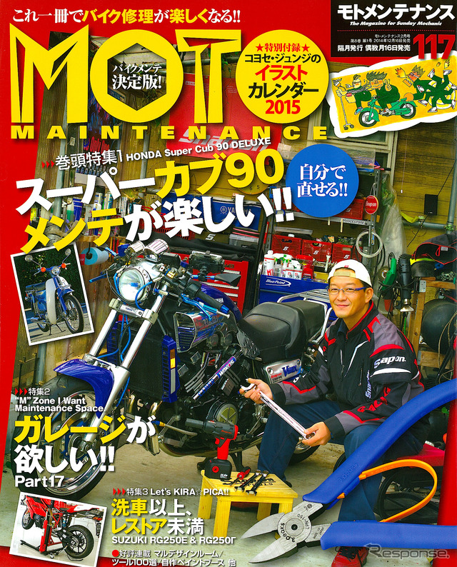 モトメンテナンス 117号