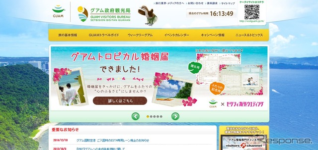 グアム政府観光局公式ウェブサイト