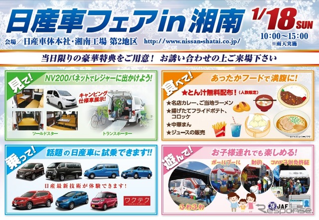 「日産車フェア in 湘南」