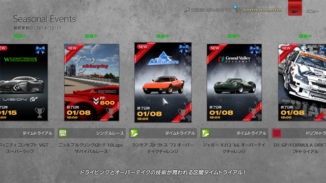 『GT6』“1.15”アップデートで新規2車種追加! ― 年末年始スペシャルオオンラインイベントも開催
