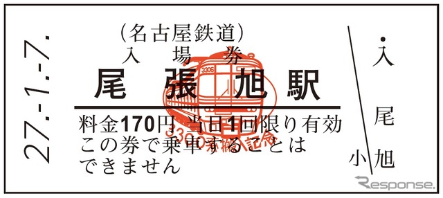 名鉄3300系の版画イラストが入った入場券。来年1月7・8日の2日間発売される。