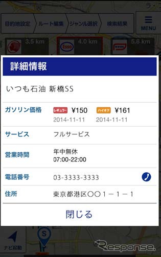 ガソリンスタンド情報は、詳細情報が表示される