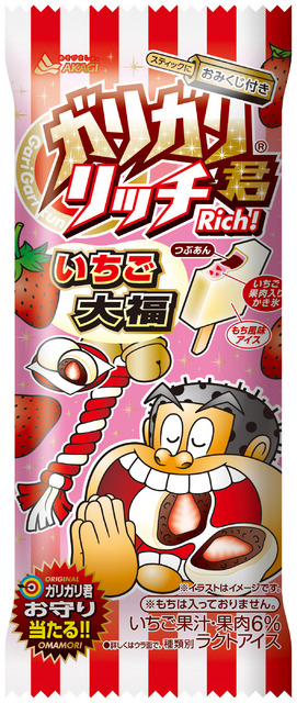 ガリガリ君リッチいちご大福