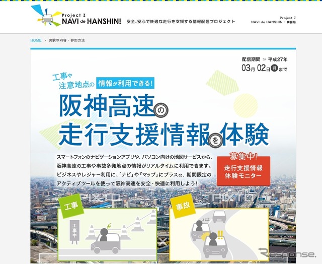 阪神高速 Project Z NAVI de HANSHIN! 公式サイト