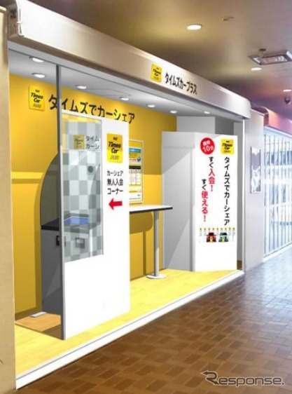 「タイムズカープラス」無人入会機（イメージ）