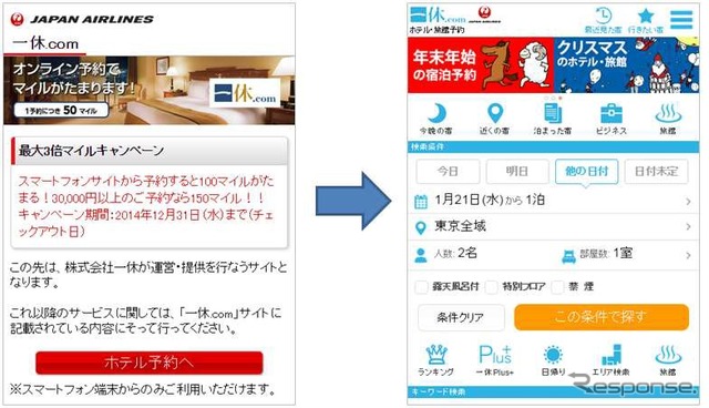 JALスマホサイトで「一休.com」の宿泊予約が可能に