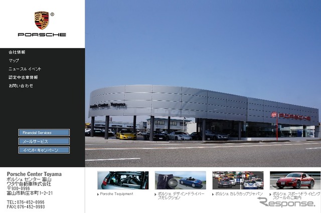 ポルシェセンター富山(webサイト)
