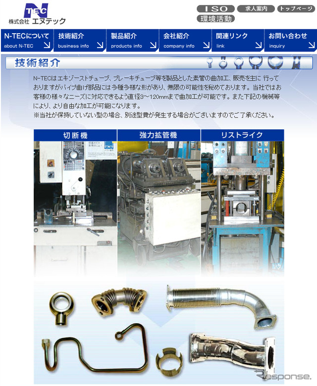 エヌテック(WEBサイト)