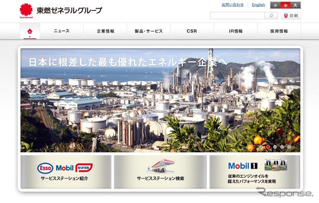 東燃ゼネラル WEBサイト
