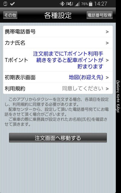 「すぐくるタクシー 東京無線版」はアプリにTポイントのIDと紐づけられたYahoo! JAPAN IDを登録すれば、アプリを使ったタクシー配車のたびに5ポイント付与。