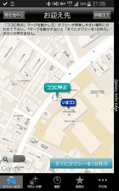 アプリを起動し、地図を拡大させ、タクシーを止めたい場所を決定したら「すぐにタクシーを1台呼ぶ」をタップするだけ。