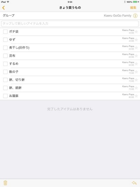 チェックリスト「きょう買うもの」を作成(iPad)
